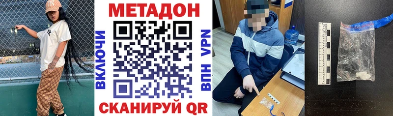 Метадон methadone Южно-Сахалинск